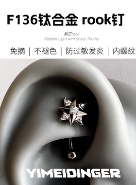 rook钉弯杆f136钛合金植入16g耳骨钉flat女改善过敏发炎不褪色1.2