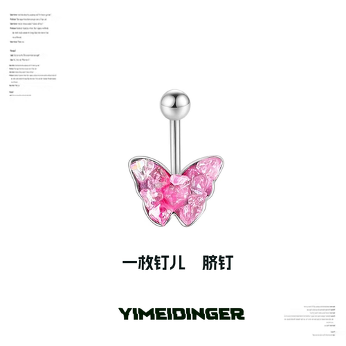 破碎蝴蝶锆石脐钉亮色穿刺脐环