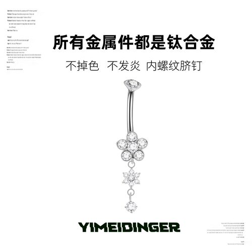 新款通体钛合金脐钉稀缺吊坠款