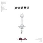 s925银 纯银脐钉女肚脐环养洞防过敏不褪色肚脐钉定制爆闪