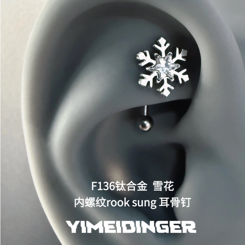 rook钉弯杆f136钛合金植入16g耳骨钉女改善过敏发炎免摘内螺旋纹