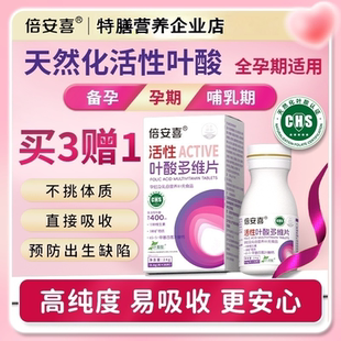 倍安喜活性葉酸多維片預(yù)防出生缺陷孕期備孕孕前孕婦維生素片30片