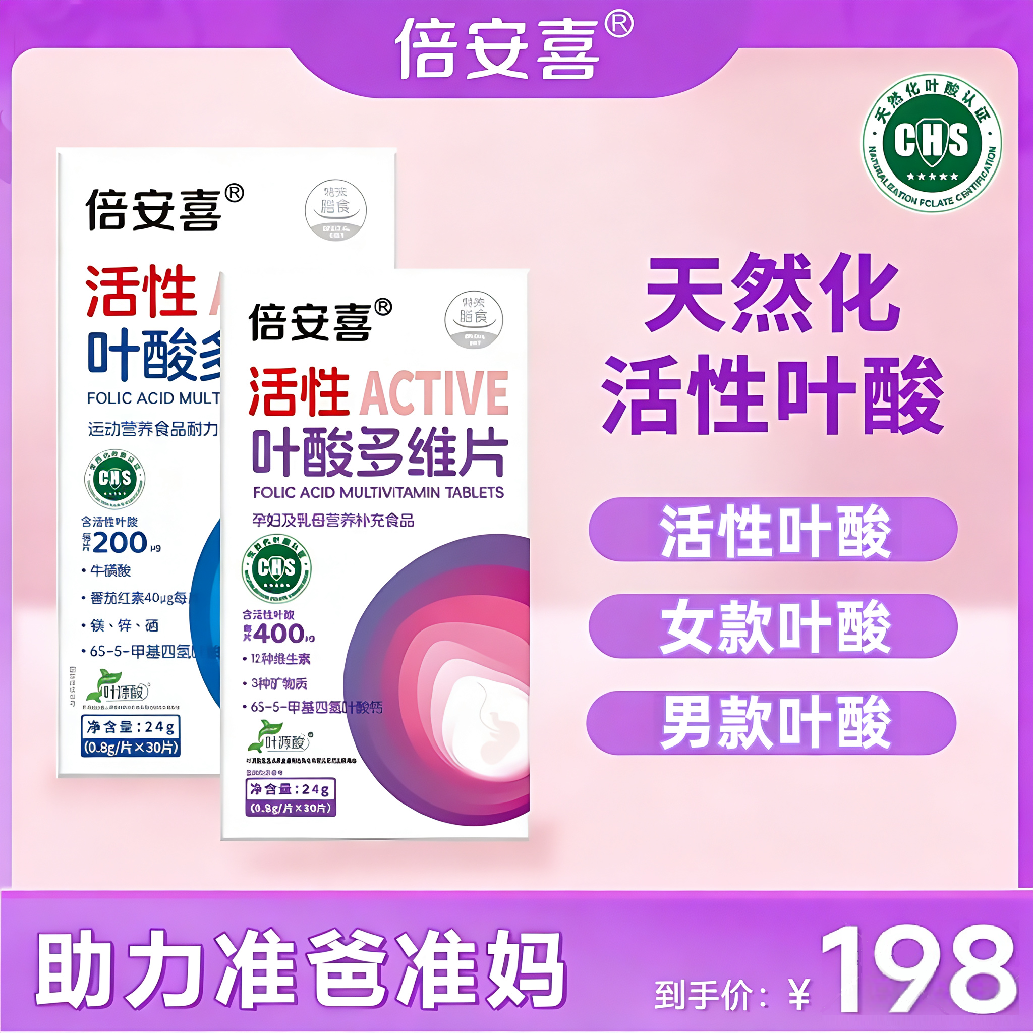倍安喜 女款+男款活性叶酸30粒/瓶B6B12孕期孕早期备孕多维片