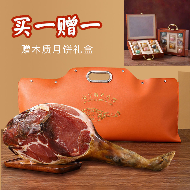 【买1送1送月饼礼盒】正宗浙江金华火腿礼盒装整只腿节日送礼团购