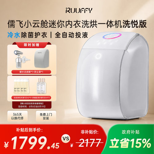 如飞全自动迷你内衣洗烘一体机