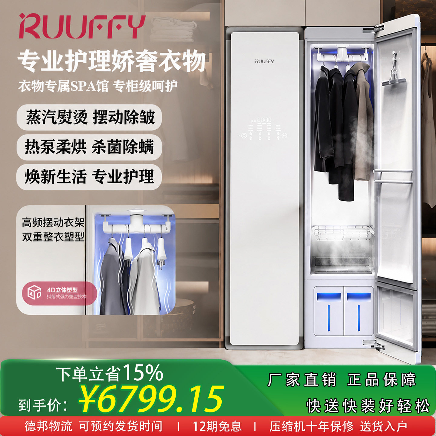 如飞智能衣物护理机蒸汽抚皱塑形烘干机嵌入式除菌除螨衣物护理柜