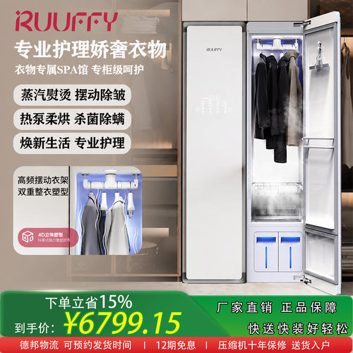 如飞衣物护理机烘干消毒熨烫机
