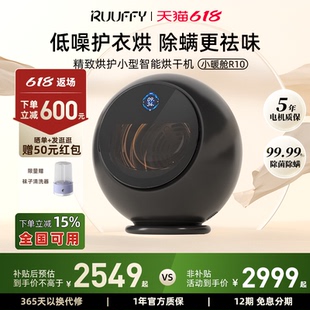 RUUFFY如飛小型家用除菌滾筒烘干機閃烘快速干衣服迷你干衣機R10
