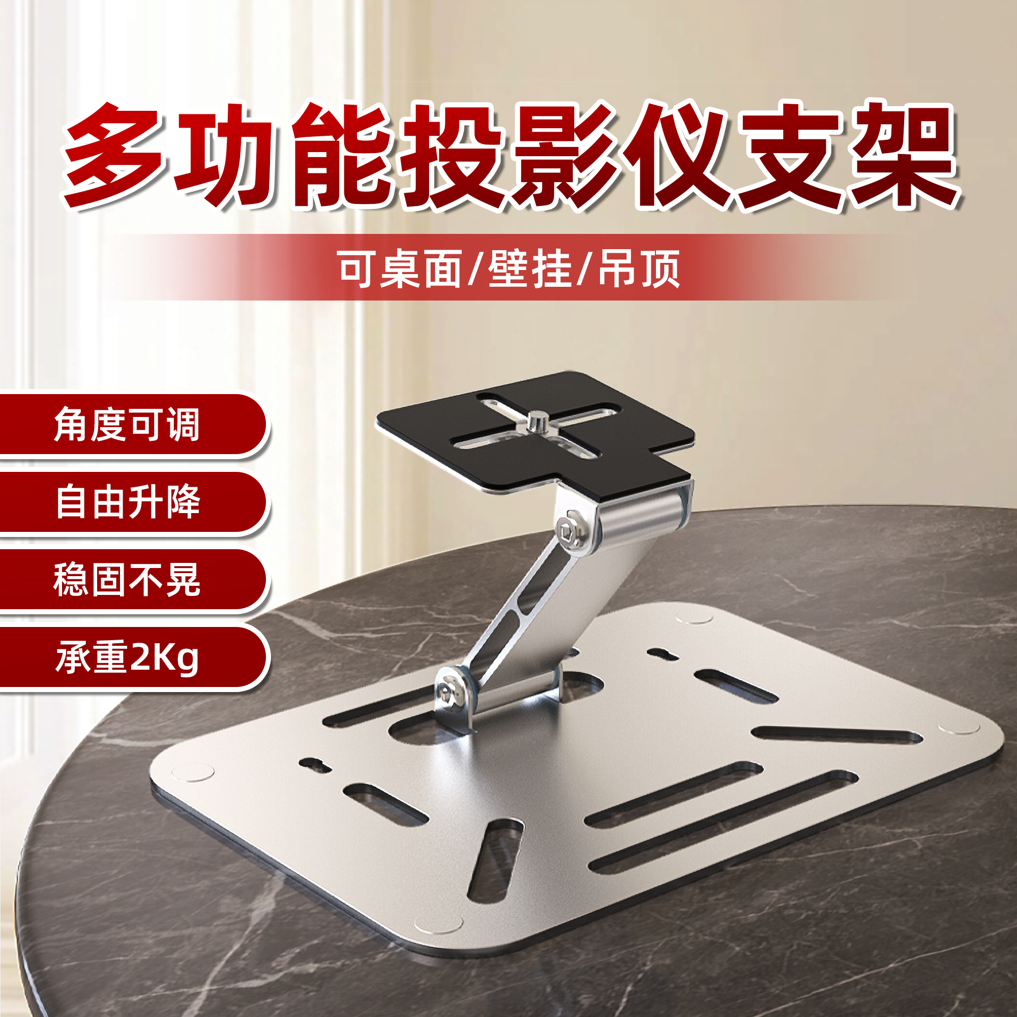 投影仪支架桌面/吊架/壁挂可折叠