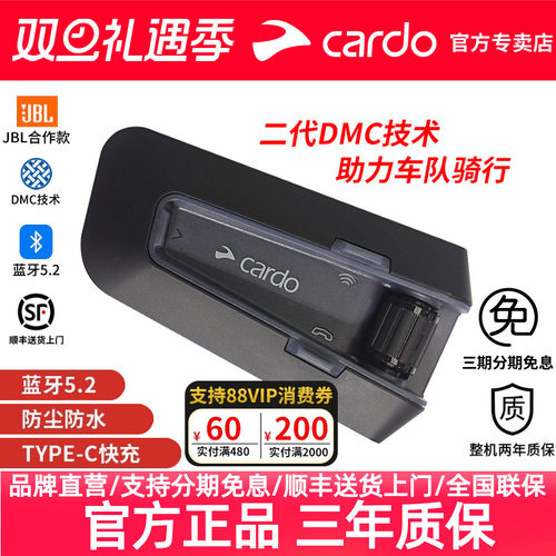 卡多耳机CARDO摩托车头盔耳机
