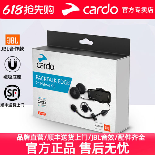 蓝牙耳机头盔蓝牙耳机CARDO底座
