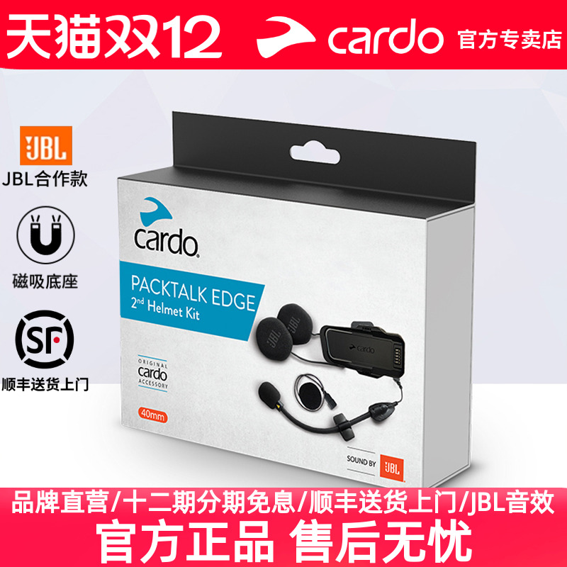 蓝牙耳机头盔蓝牙耳机CARDO底座