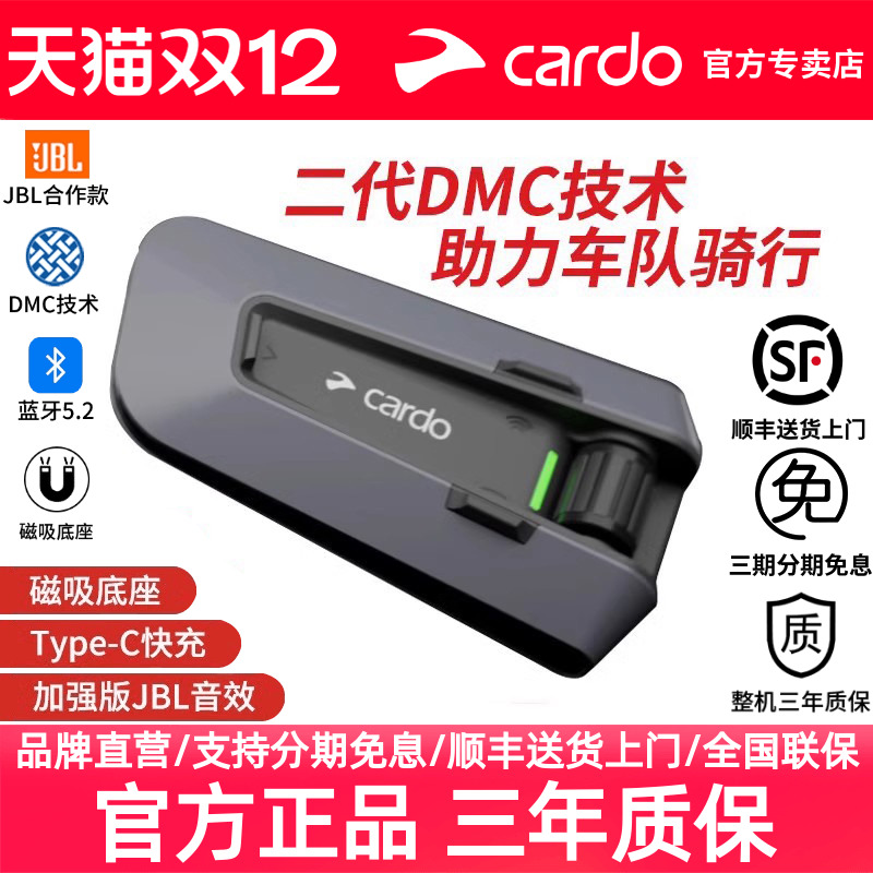蓝牙耳机CARDOJBL音质DMC技术