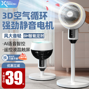 鑫诺仕空气循环扇电风扇家用落地扇超静音2024新款立式办公室电扇