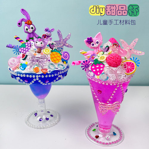 儿童手工diy奶油胶冰激凌杯材料自制甜品冰淇淋女孩玩具套装礼物