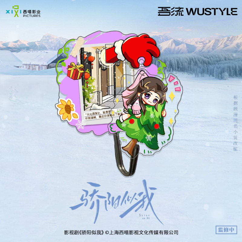 骄阳似我聂曦光款圣诞立体挂钩图片