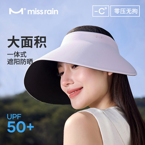 觅雨女士UV护盾空顶防晒帽 透气不压发无痕一体防晒帽 UPF50+