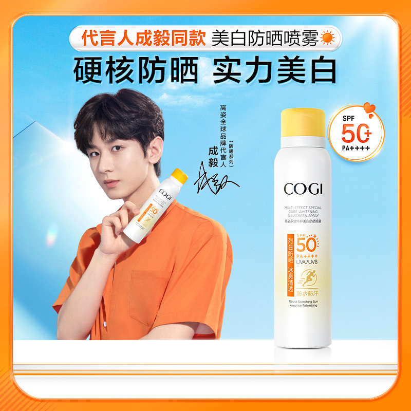 高姿多效倍护美白防晒喷雾 冰爽清透防水防汗 SPF50+ 2瓶装 美容护肤/美体/精油 防晒喷雾 原图主图