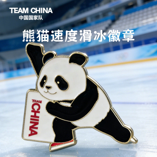 速度滑冰徽章TEAM CHINA