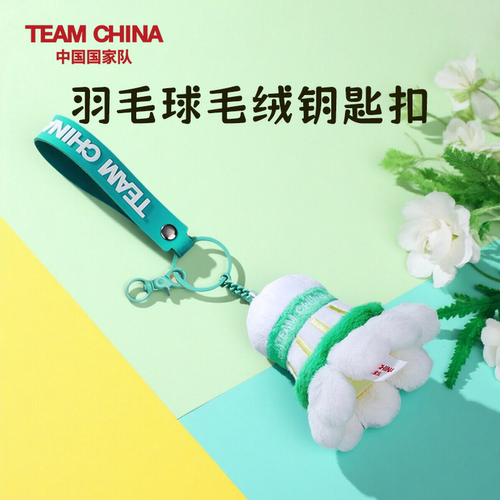 中国国家队羽毛球毛绒挂件钥匙扣