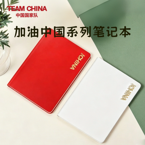中国国家队加油中国系列笔记本