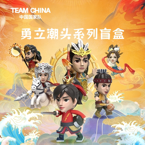 中国国家队英雄盲盒TEAMCHINA
