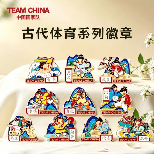 古代体育徽章蹴鞠射箭投壶冰嬉