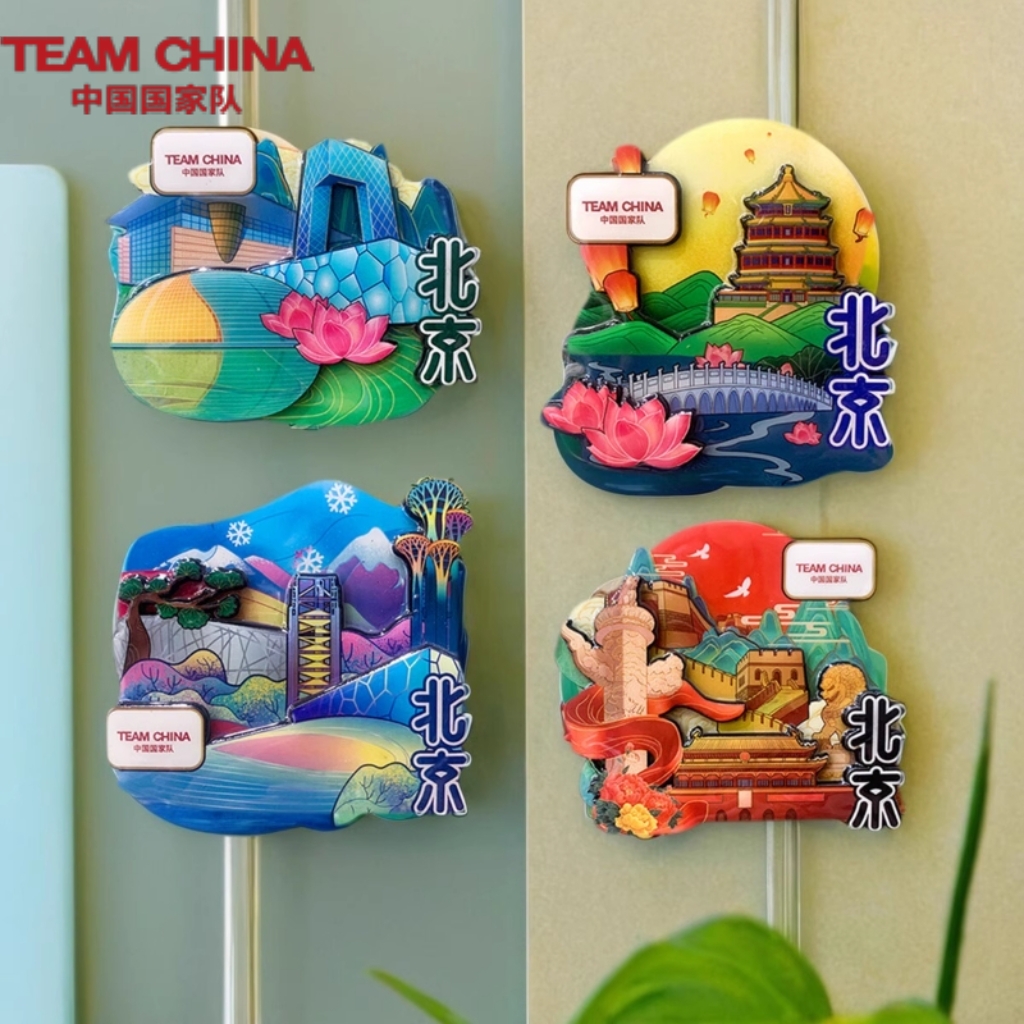 我爱你冰箱贴TEAMCHINA