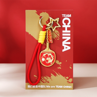 中国国家队有凤来仪、龙腾四海乒乓球钥匙扣体育金属挂件书包挂饰