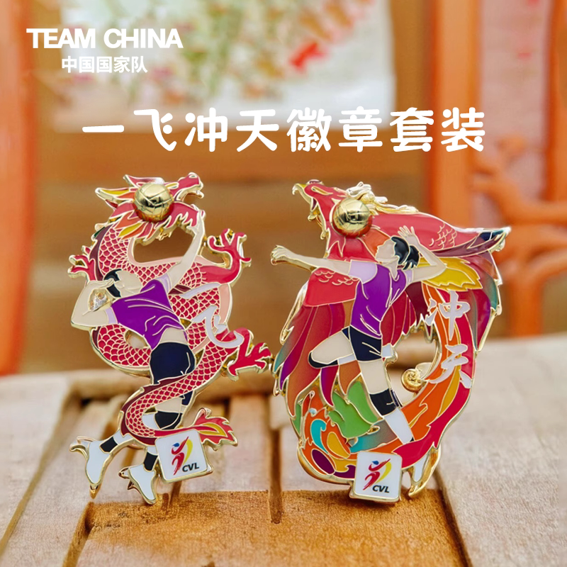 女排排球超级联赛一飞冲天徽章图片