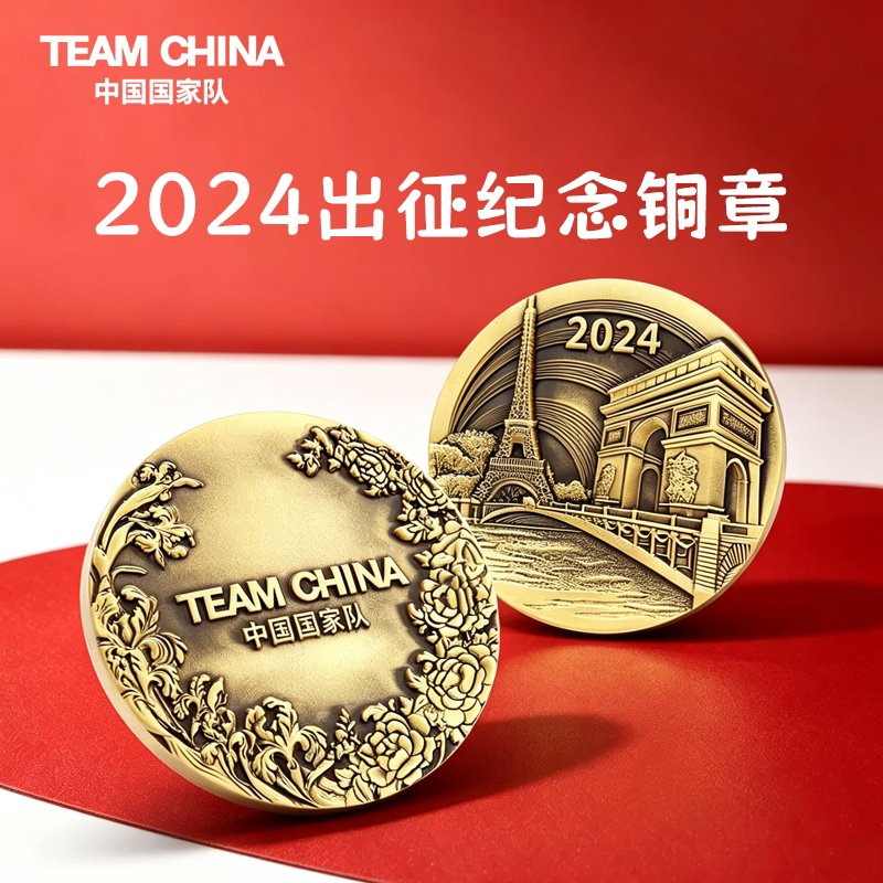 出征纪念铜章TEAMCHINA