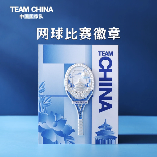 中国国家队2025网球比赛徽章