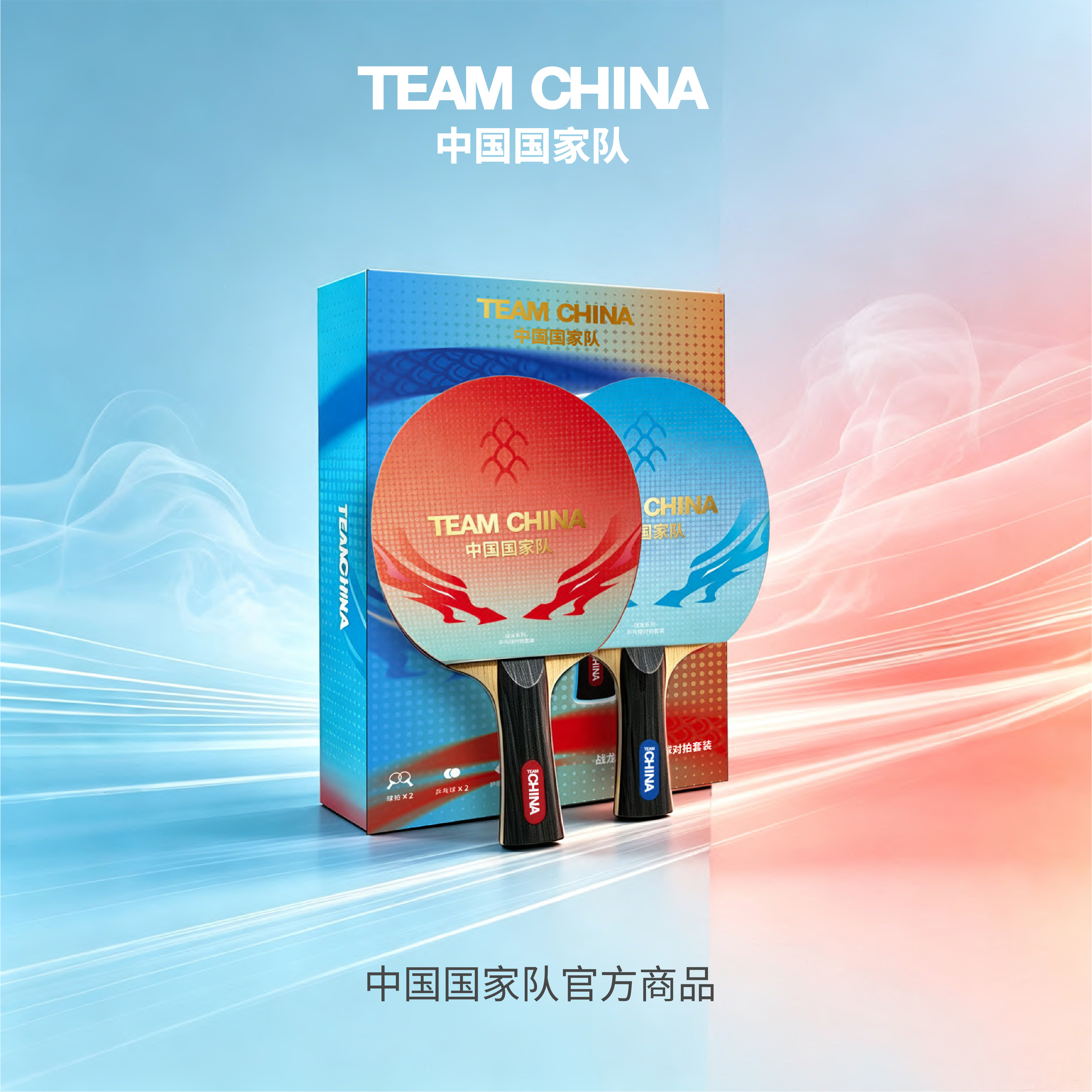 战龙系列-乒乓球对拍套装