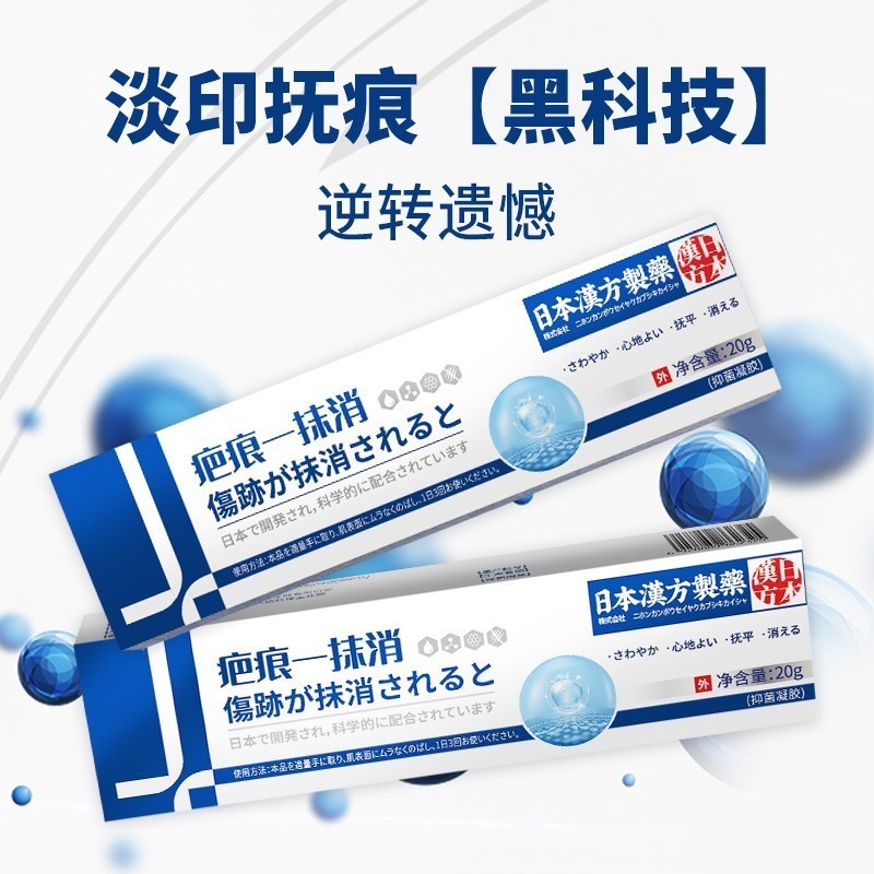 祛疤膏去疤痕修复脸部痘坑痘印凹洞增生儿童手术伤疤除疤正品日本