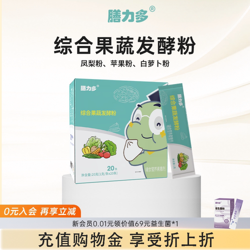 膳力多综合果蔬发酵粉婴幼儿童维生素铁锌辅食营养补充20g