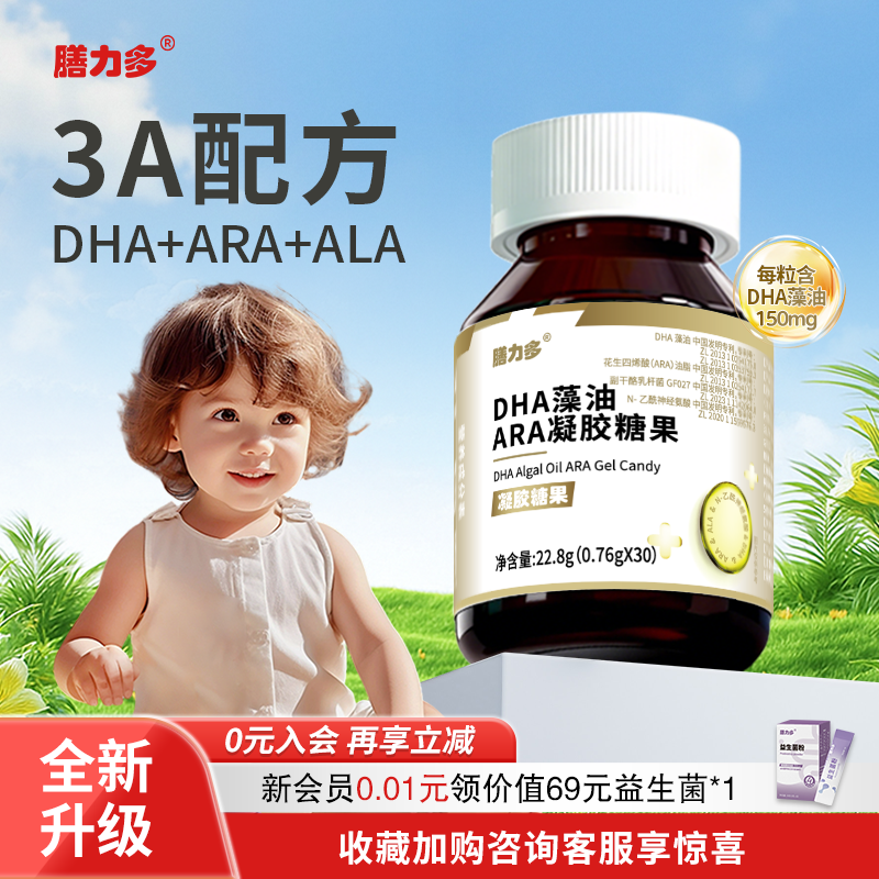 膳力多DHA藻油亚麻籽神经酸青少年学生儿童营养凝胶糖果22.8g/盒