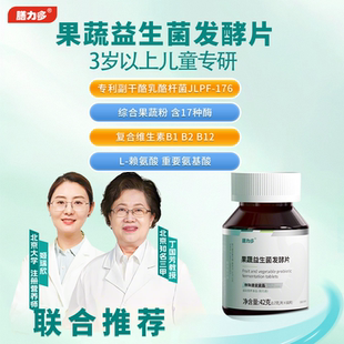 盒 膳力多姚爸多果蔬益生菌发酵片儿童果蔬发酵粉官方60片