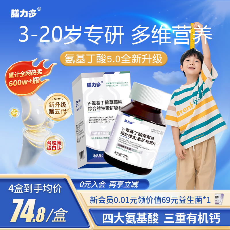 膳力多γ氨基丁酸赖氨酸维生素