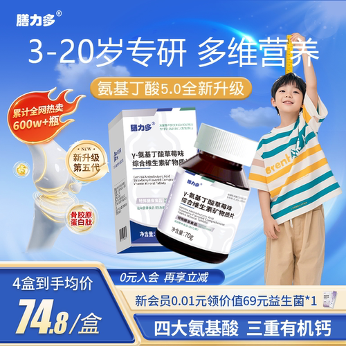 膳力多γ氨基丁酸赖氨酸维生素