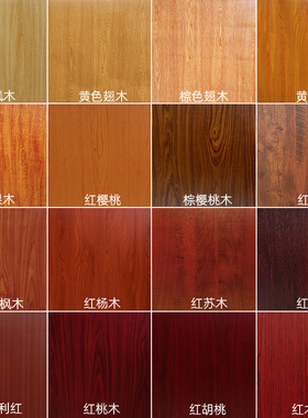 红色实木家具翻新贴纸木沙发桌面木门贴皮修复遮丑贴膜自粘仿木纹