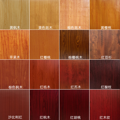 红色实木家具翻新贴纸木沙发桌面木门贴皮修复遮丑贴膜自粘仿木纹