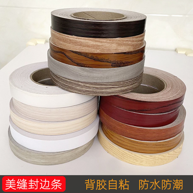 背胶自粘美缝贴封边包边条