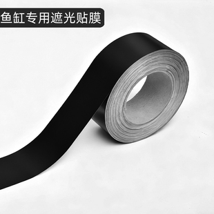 纯黑色鱼缸背景贴纸不透光背胶自粘内外可贴玻璃缸黑膜水族箱专用