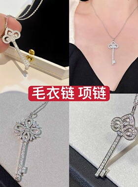 高级感钥匙项链18K奢华满钻心冠鸢尾吊坠太阳雪花时尚百搭毛衣链