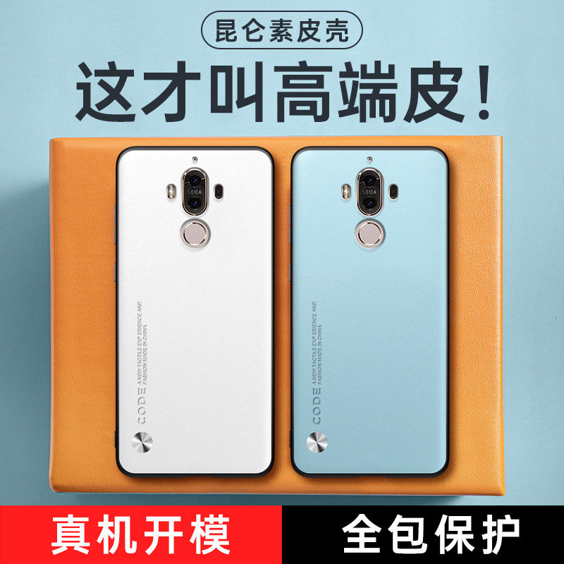适用华为mate9新款全包手机壳送