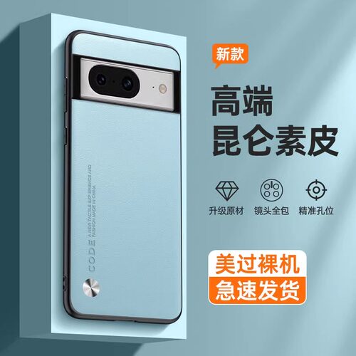 适用谷歌Pixel8硅胶新款保护壳送