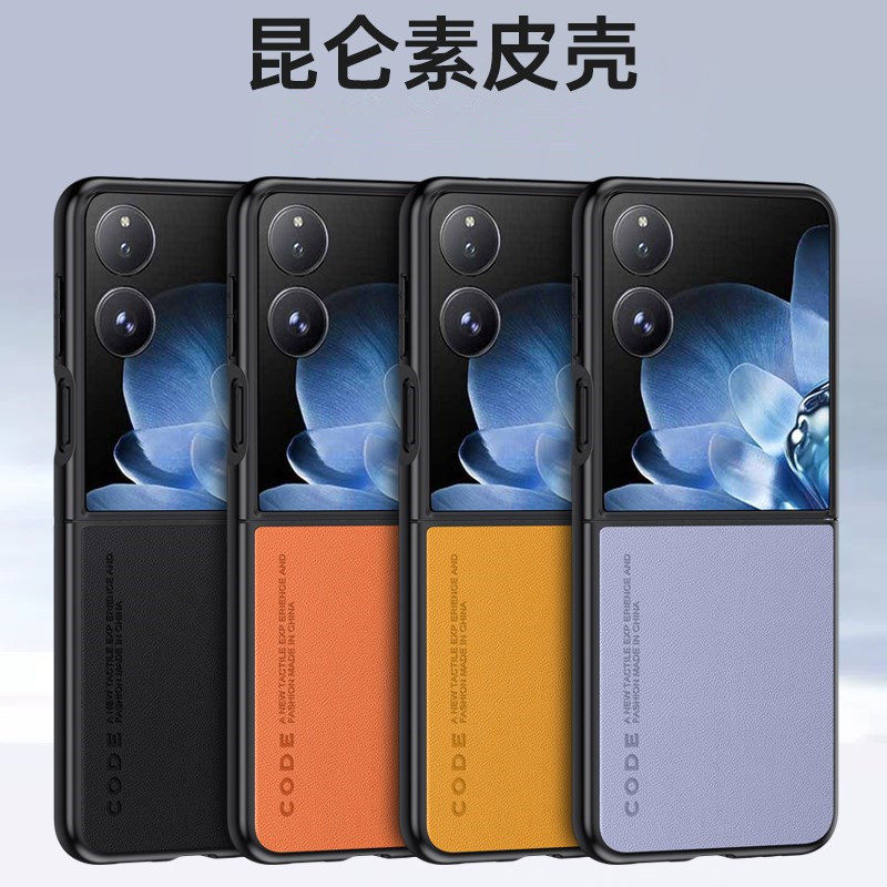 适用小米MIXFlip新款全包手机壳