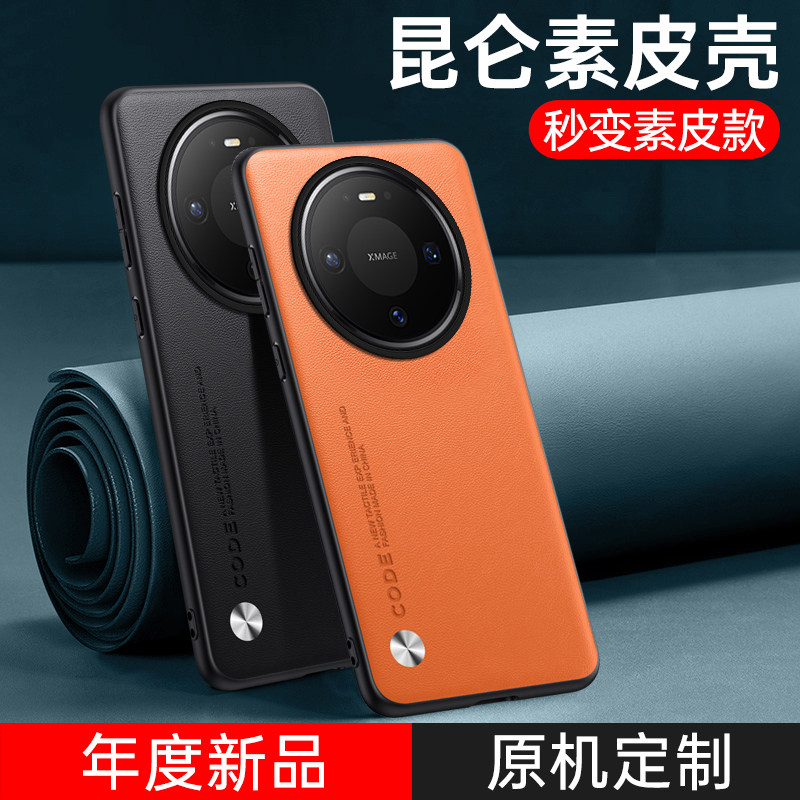 适用华为Mate80新款全包手机壳送