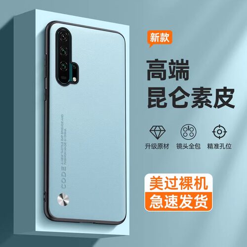 适用荣耀20pro硅胶新款全包壳送