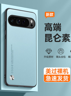 适用Pixel9Pro手机壳googlepixel保护套Por谷歌google四角防摔全包piexl硅胶新款pixe19外壳男女港版士生后外